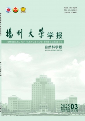 扬州大学学报(自然科学版)杂志